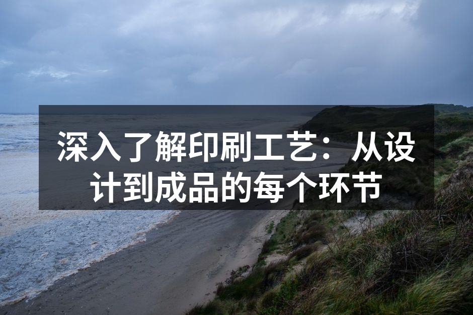 各种印刷技术的展示