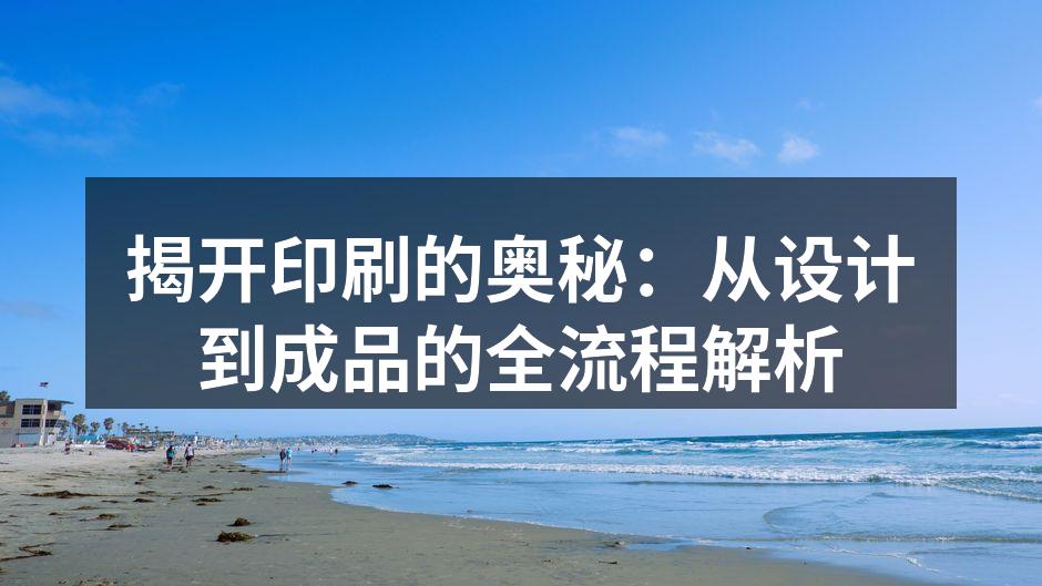 印刷技术的发展历程