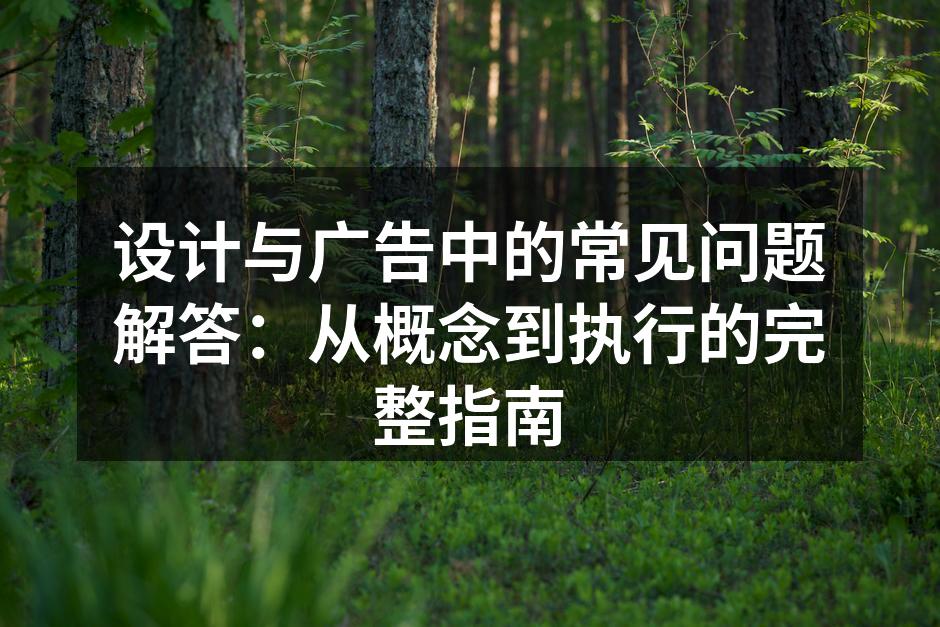 设计理念形成流程图