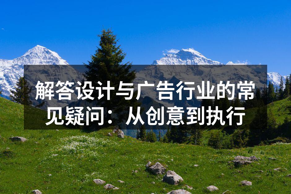 创意灵感激发活动
